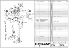 Выключатель ПУЛЬСАР СС350 / СС400 микровыключатель (791-387-076)