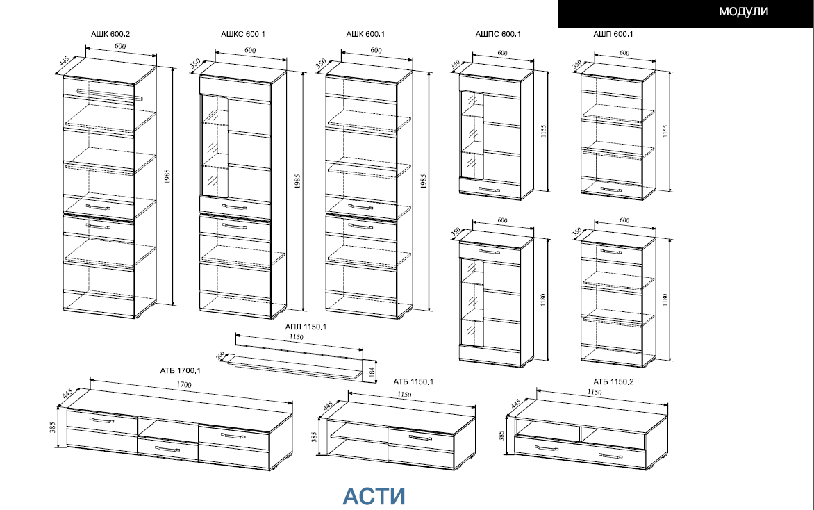 Модульная мебель асти гостиная