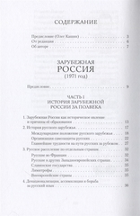 Зарубежная Россия. Историко-просветительская работа русского зарубежья за полвека (1920 - 1970) | П. Е. Ковалевский