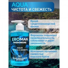 Мужской гель для душа и шампунь AQUA с феромонами, 430 мл