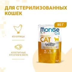 Monge Cat Grill полнорационный влажный корм для стерилизованных кошек, беззерновой, с итальянской курицей, кусочки в желе, в паучах - 85 г