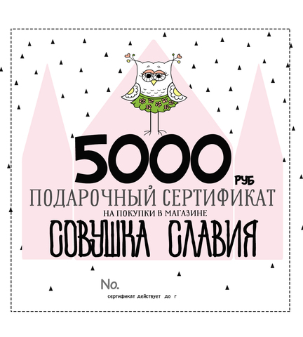 Подарочный сертификат 1000 руб.