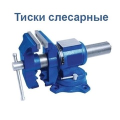 ОПТСНАБТОРГ | Тиски слесарные КОБАЛЬТ поворотные, ширина губок 100 мм, 10 кг, наковальня, с поворотом в двух плоскостях (246-012)
