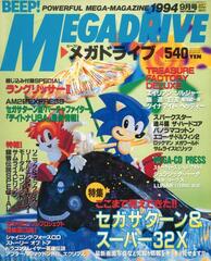 Журнал Beep! Megadrive Sonic the Hedgehog 1994 #9