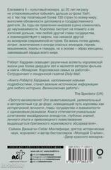 Елизавета II. Королева мира. Монарх и государственный деятель | Хардман Р.