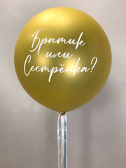 Золотой гендер шар