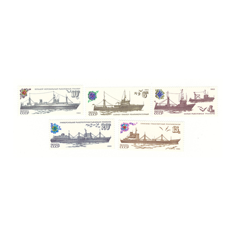 Полная серия марок "Рыболовный флот СССР" (5 марок)