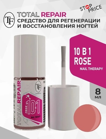 TF Средство №12 Средство для регенерации ногтей 10в1 полное восстановление Total Repair, Rose 8 ml