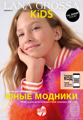 Журнал KIDS N14