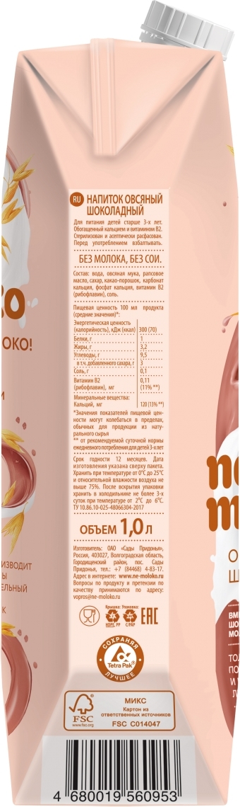 Nemoloko_1L_ovsyanoe_shokoladnoe_R