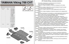 Защита рычагов для YAMAHA Viking  2014-16 STORM 2539