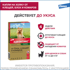 Bayer Адвантикс капли для щенков и собак до 4кг от блох, клещей и комаров (4 пипетки)
