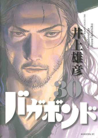 Vagabond Vol. 30 (На Японском языке)