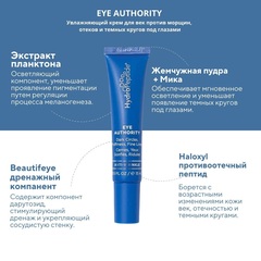 HydroPeptide Крем для век против морщин, отеков и темных кругов | Eye Authority