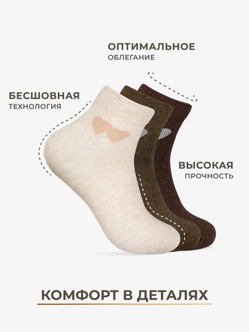 Носки женские «Домашний Уют» - тройная упаковка