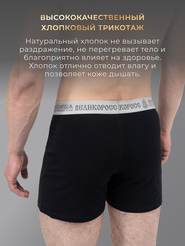 Комплект из 3-х семейных трусов чёрного цвета