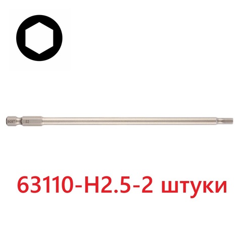 Бита шестигранная HEX 2,5 х110мм S2 2шт SGS 63110-H2.5-2
