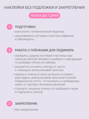 Набор Наклейки для педикюра 