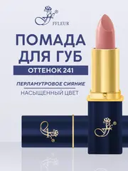 FFleur Помада L-24 тон 241 Розово-бежевый «Фруктовый соблазн»