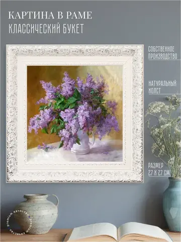 Картина на стену интерьерная на холсте 27*27 см
