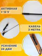 АНТЕННА АВТМОБИЛЬНАЯ ВРЕЗНАЯ АКТИВНАЯ Триада-ВА-69antenna.ru