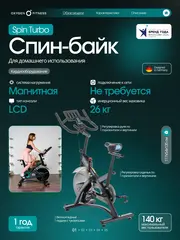 Спин-байк OXYGEN FITNESS SPIN TURBO домашний