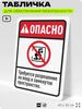 Табличка для обеспечения безопасности 