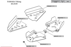 Защита рычагов для YAMAHA Viking  2014-16 STORM 2539