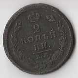 K11252 1826 2 копейки ем ик