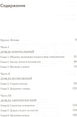 Занимательное дождеведение. Дождь в истории, науке и искусстве | С. Барнетт