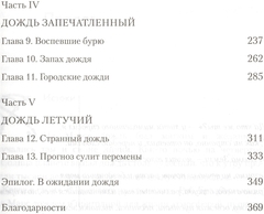 Занимательное дождеведение. Дождь в истории, науке и искусстве | С. Барнетт