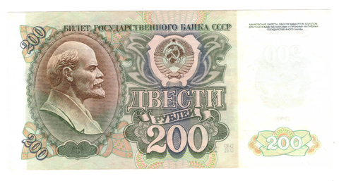 200 рублей 1992 VF+