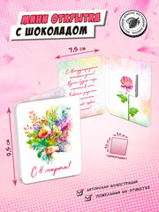 Мини открытка, БУКЕТ В РУКЕ, молочный шоколад, 5 г, TM Chokocat