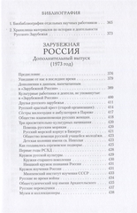 Зарубежная Россия. Историко-просветительская работа русского зарубежья за полвека (1920 - 1970) | П. Е. Ковалевский