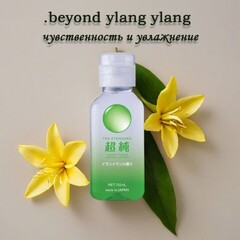Гель на водной основе с иланг-илангом Bijond ylang ylang, 150 мл.