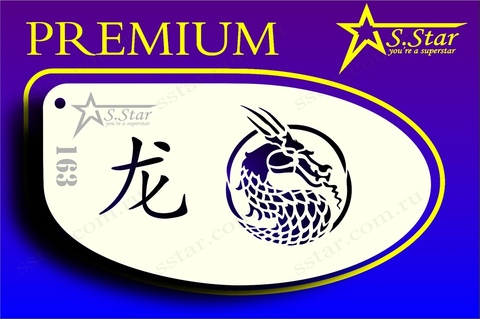 Трафарет для аквагрима S.STAR 163 дракон