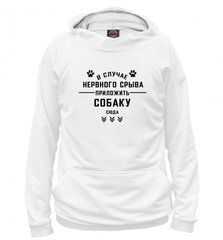 Толстовка "В случае нервного срыва"