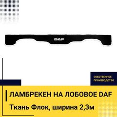 Ламбрекен DAF (флок, черный, белые шарики) 230см