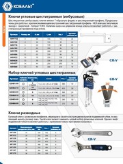 Ключ угловой шестигранный КОБАЛЬТ 6 мм Cr-V (1 шт.) подвес (649-783)