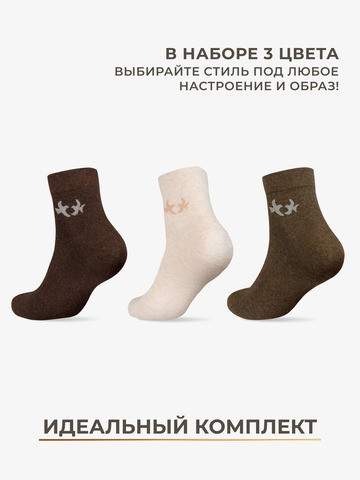 Носки женские «Домашний Уют» - тройная упаковка