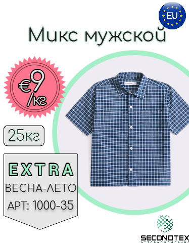 Микс мужской