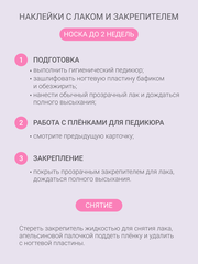 Набор Наклейки для педикюра 