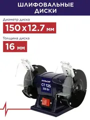 Станок точило ПУЛЬСАР СТ 125 (200Вт, диск 125x16x12,7мм 2950 об/мин, 4 кг) 791-349