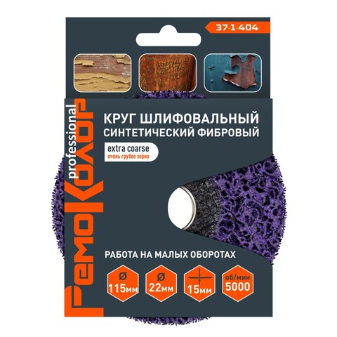 37-1-404 Круг зачист. полимер. (коралловый) Фиолет., extra coarse (очень грубый), 115х22,2х15мм РемоКолор