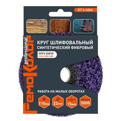 37-1-404 Круг зачист. полимер. (коралловый) Фиолет., extra coarse (очень грубый), 115х22,2х15мм РемоКолор