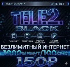 Новая SIM-карта Пейзик Black: безлимитный интернет, 1000 минут и SMS за 150 ₽