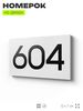 Номер на дверь 604, табличка на дверь для офиса, квартиры, кабинета, аудитории, склада, белая 120х70 мм, Айдентика Технолоджи