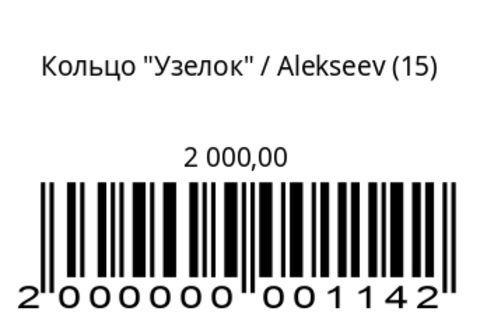 Кольцо Узелок