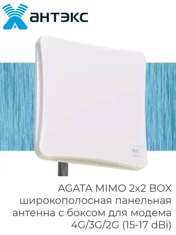 Антенна для модема 4G/3G/2G AGATA MIMO 2x2 BOX
