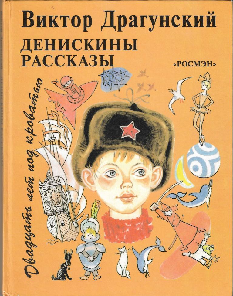 Проект денискины рассказы